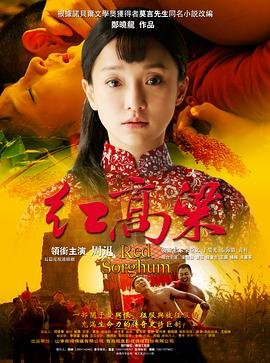 《《红高粱》第01集免费在线观看_国产剧》2014 海报