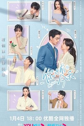 《《你也有今天》电视剧免费观看完整版高清在线》2024 海报