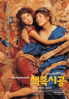 色即是空免费在线观看 (2002) 海报