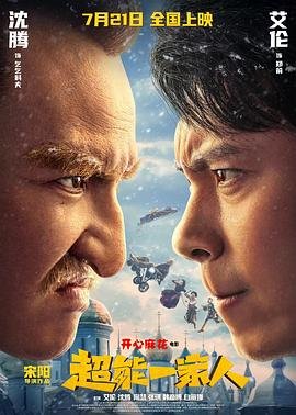 《一家战乱免费完整版》2023 海报