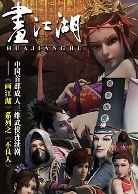 《《画江湖之不良人第七季》第01集免费在线观看_大陆国产动漫》2014 海报